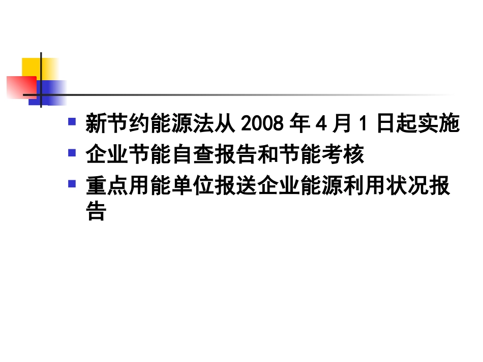 能源管理基础知识_第2页