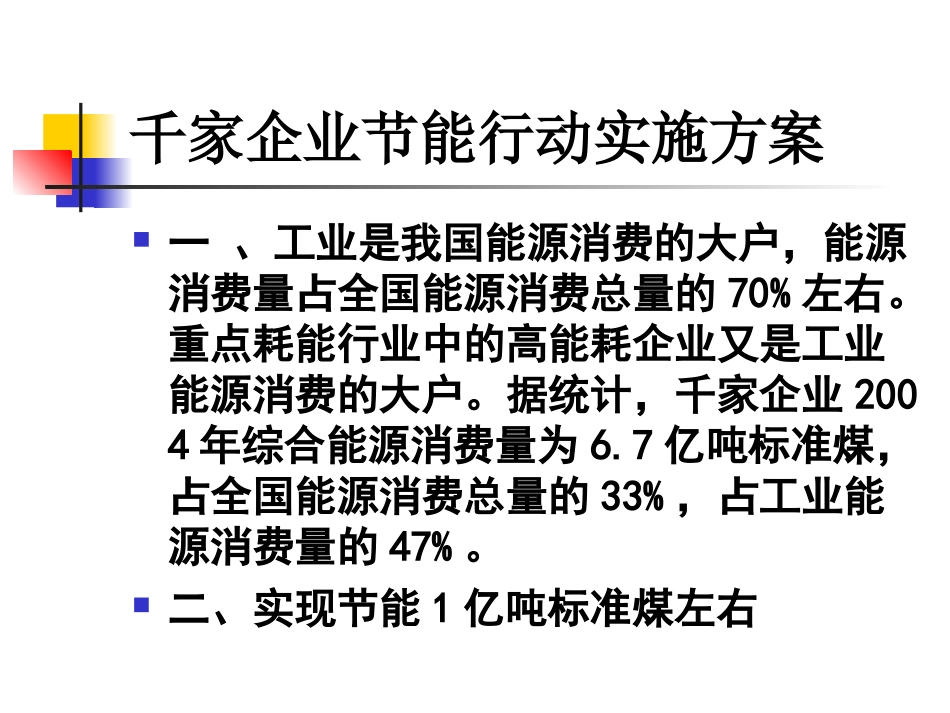 能源管理基础知识_第3页