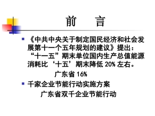 能源管理基础知识