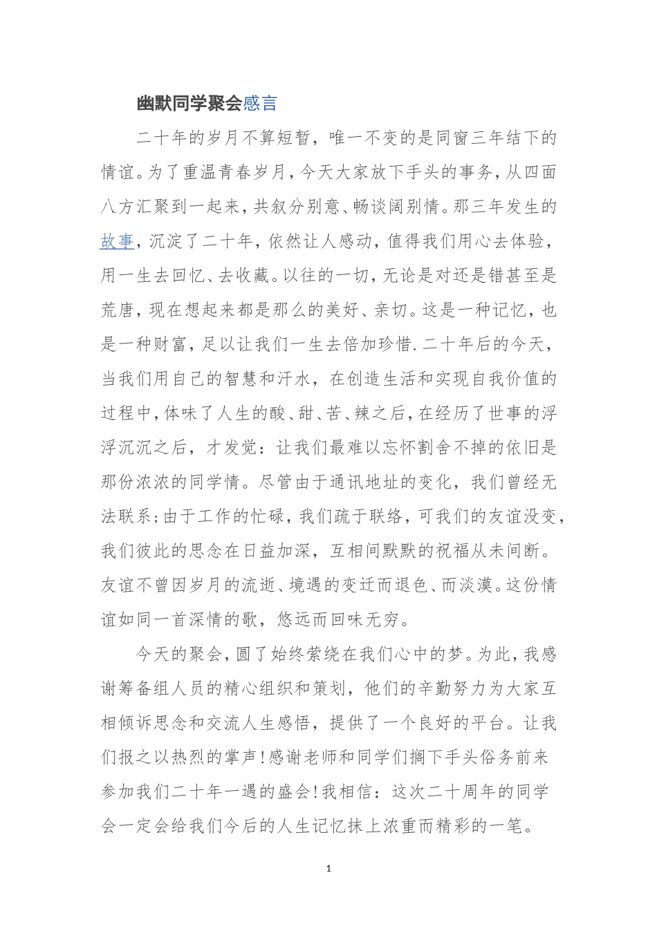 同学聚会发言汇总_第1页