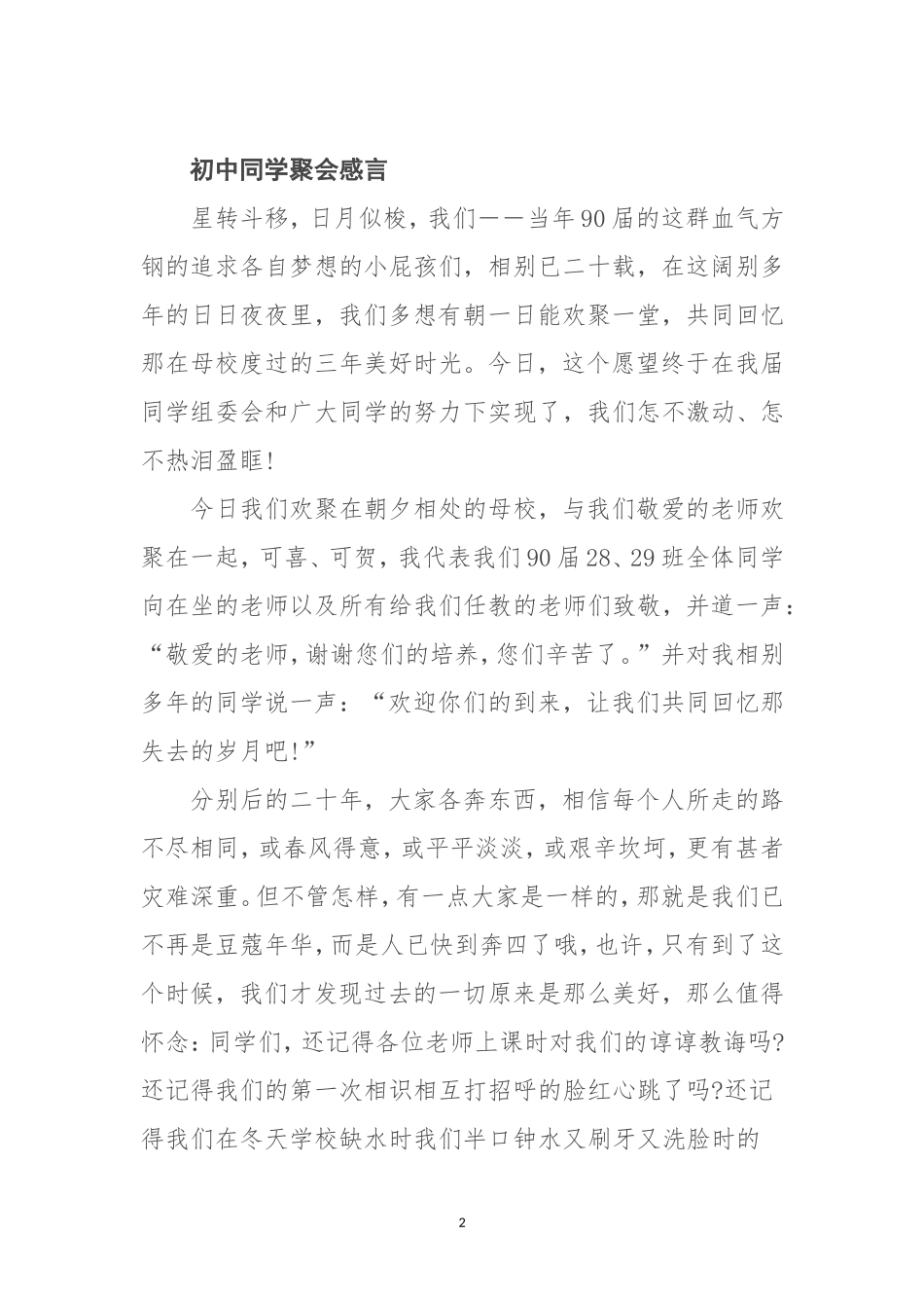 同学聚会发言汇总_第2页