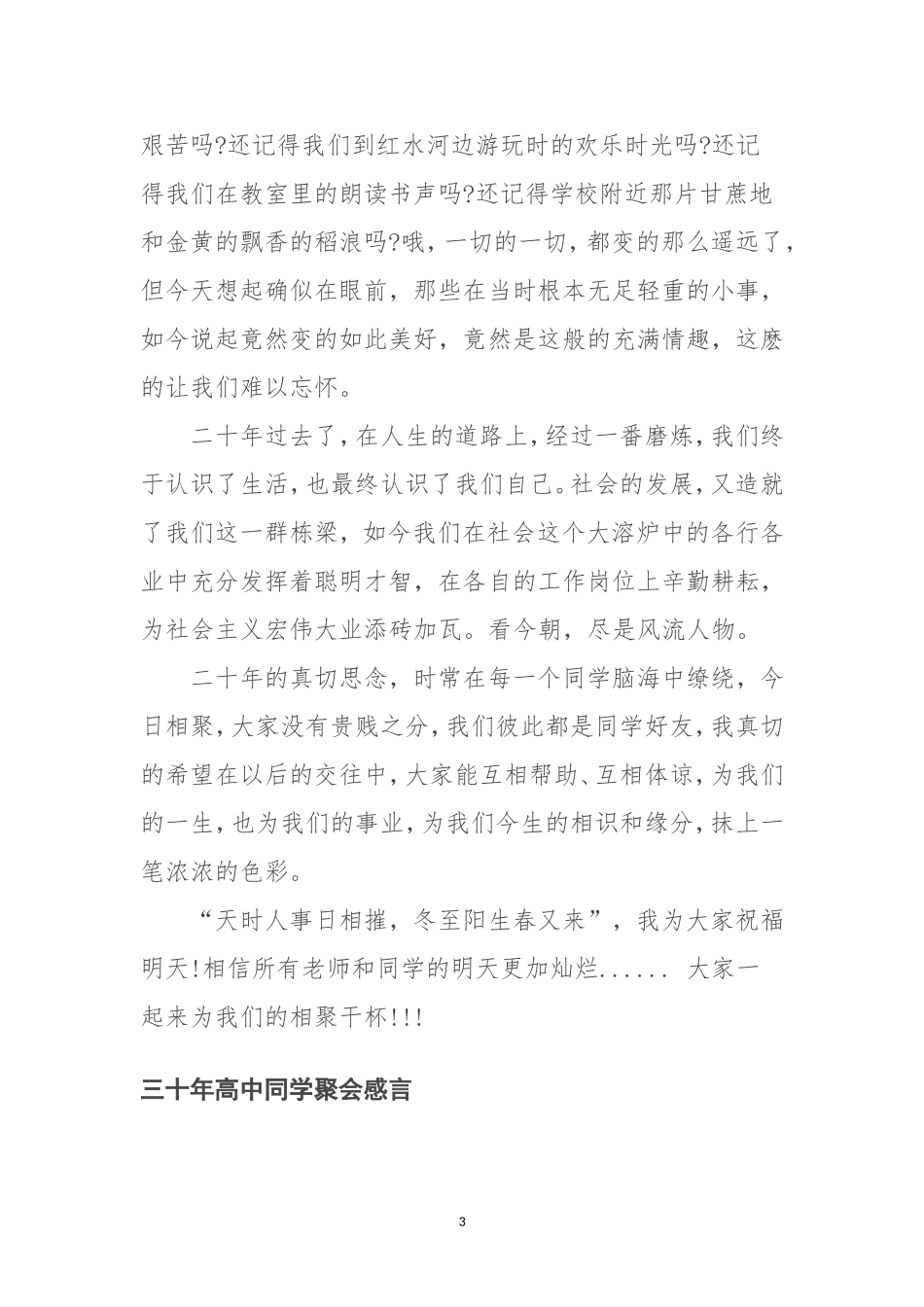 同学聚会发言汇总_第3页