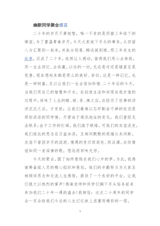 同学聚会发言汇总