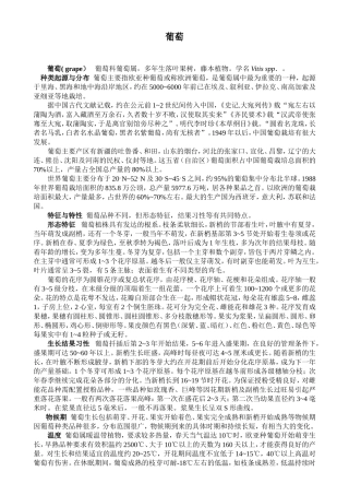 葡萄简介及其栽培习性