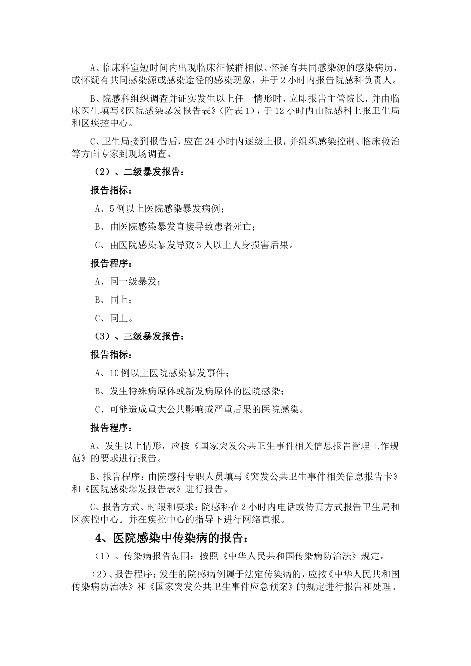 医院感染监测制度_第2页