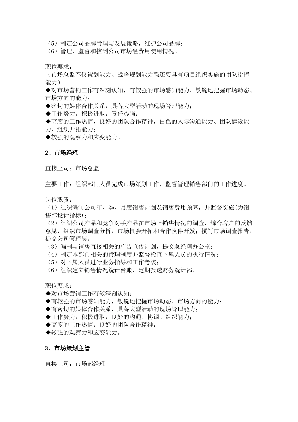 市场部主要岗位职责_第2页
