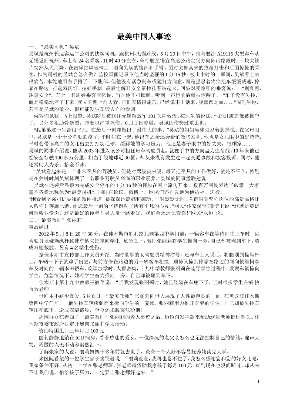 最美中国人事迹_第1页