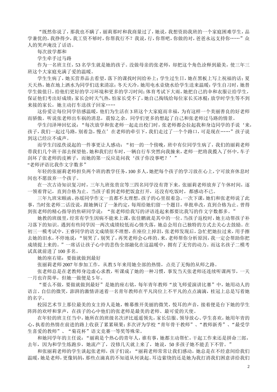 最美中国人事迹_第2页