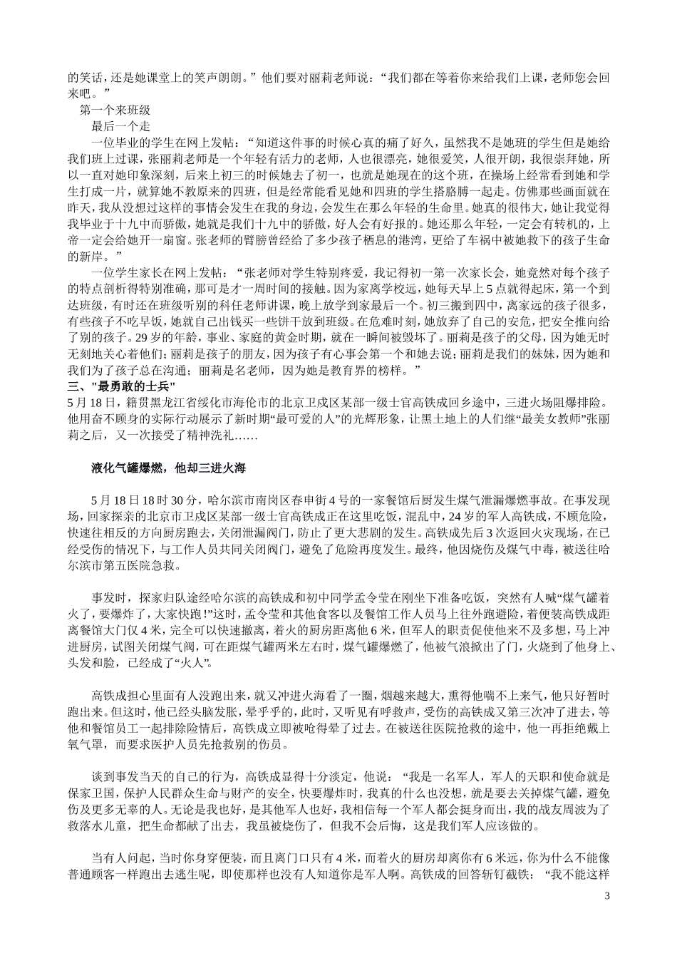 最美中国人事迹_第3页