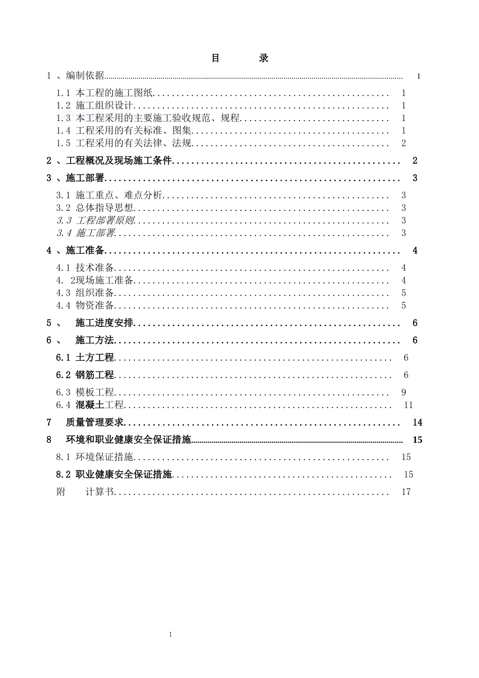 某污水处理厂沉淀池施工方案_第2页