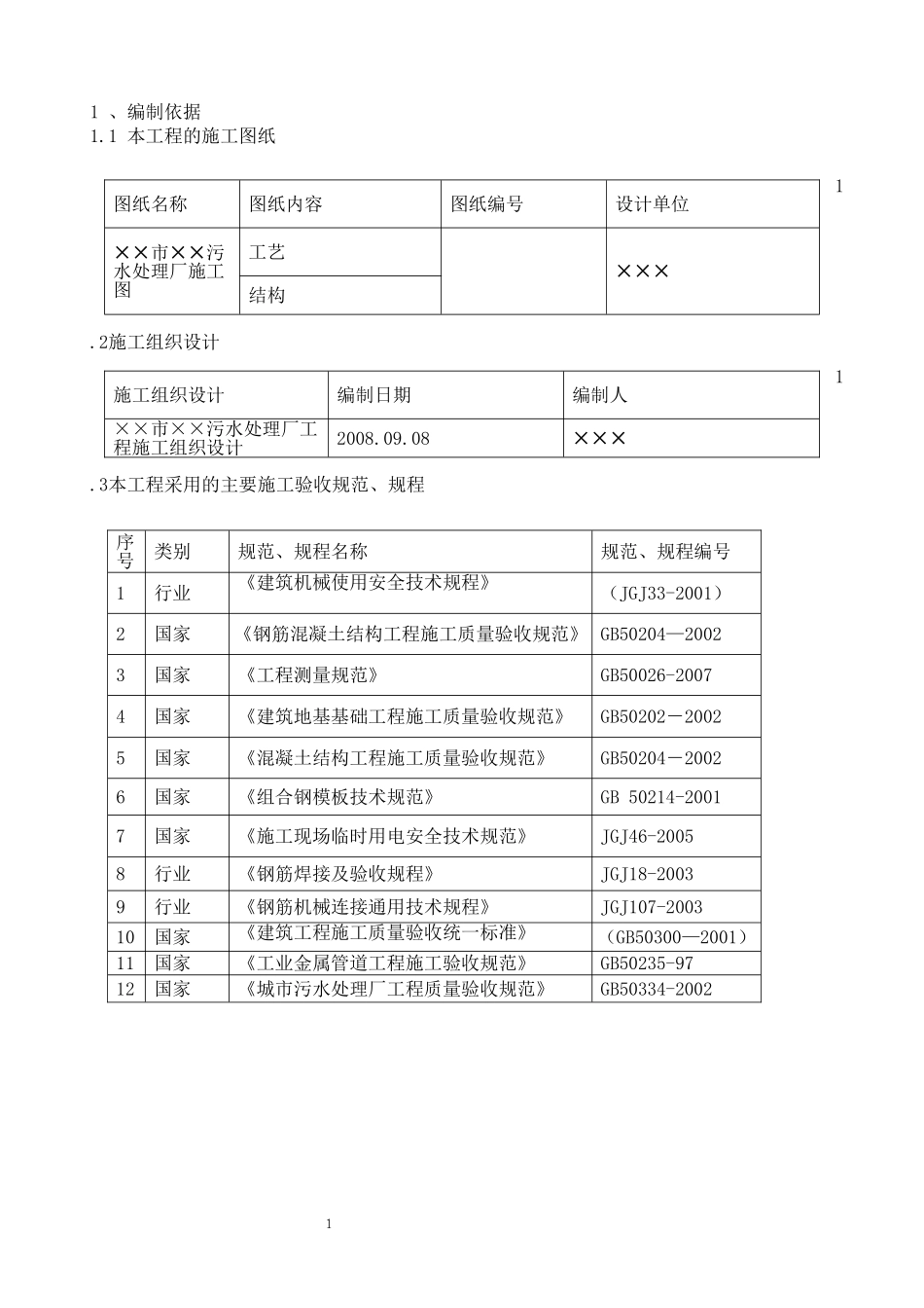 某污水处理厂沉淀池施工方案_第3页