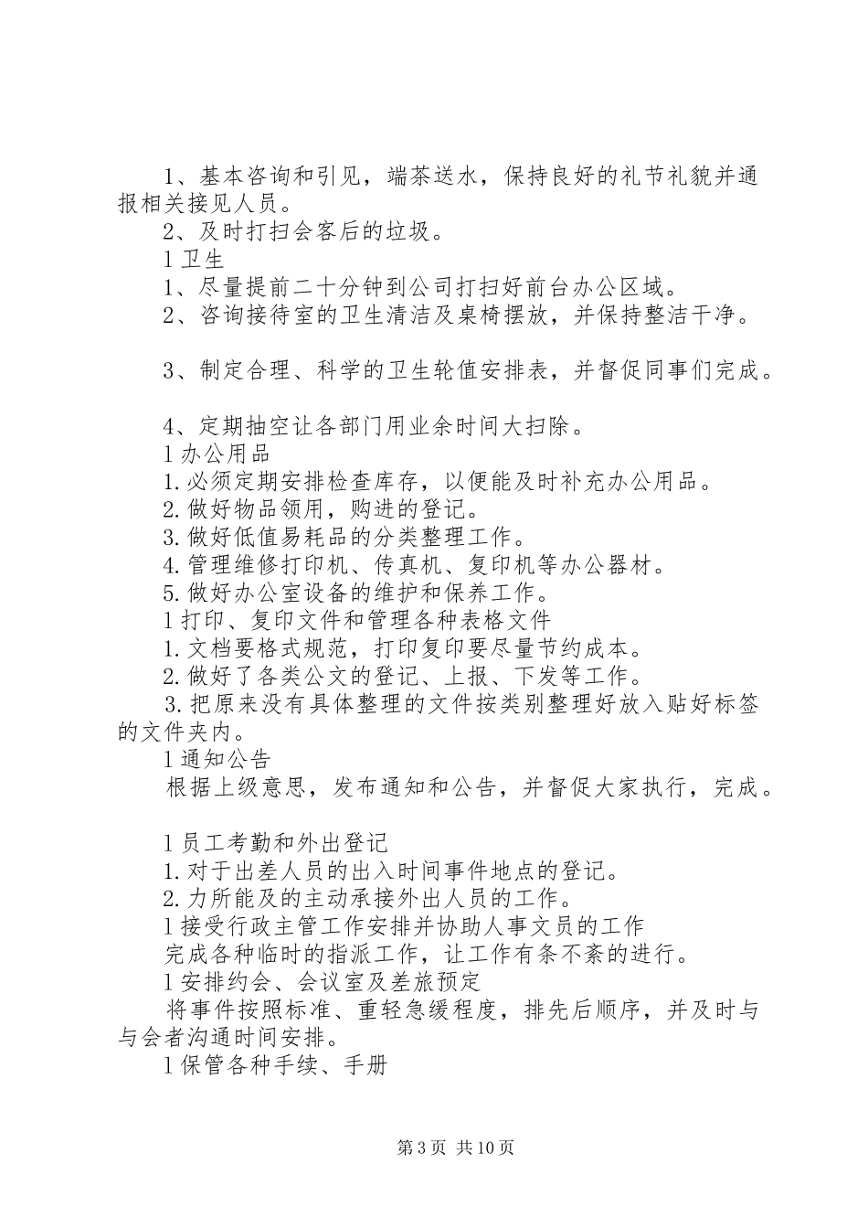 行政工作计划表精选20XX年_第3页