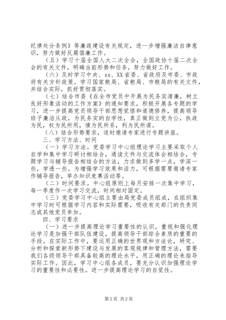 XX年度理论学习计划 _第2页