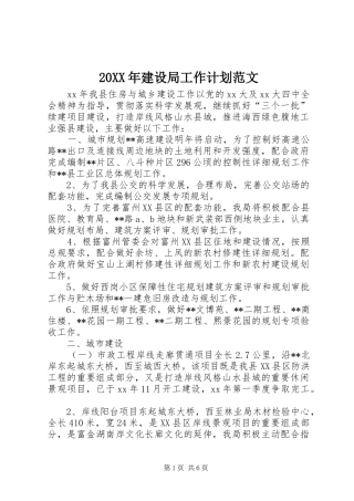 20XX年建设局工作计划范文