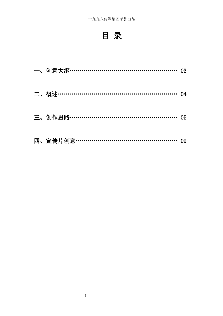 宿州旅游宣传片策划方案_第2页