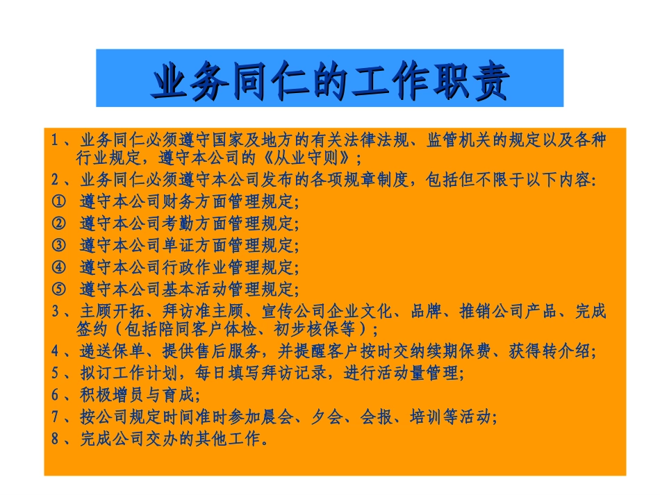 链家地产 门店经理职责与定位培训P34_第3页