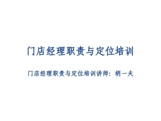 链家地产 门店经理职责与定位培训P34