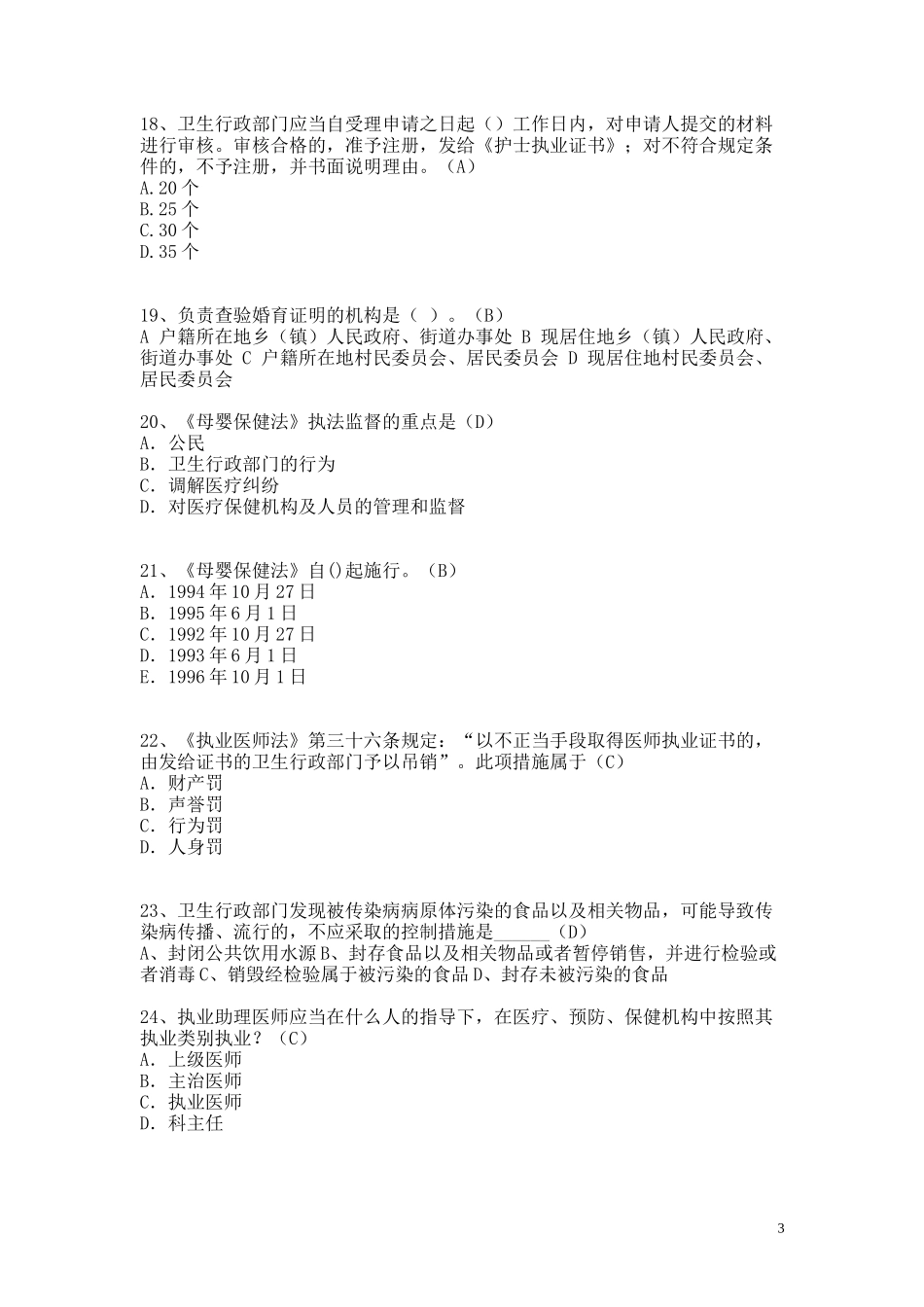 卫生监督技能竞赛在线练习试卷3_第3页