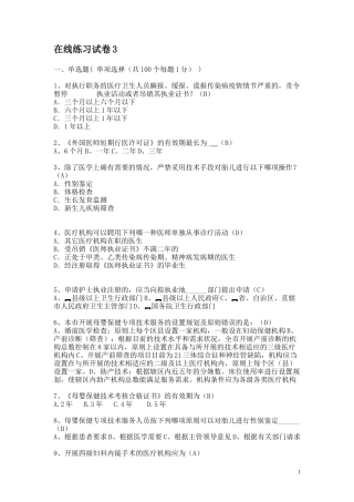 卫生监督技能竞赛在线练习试卷3