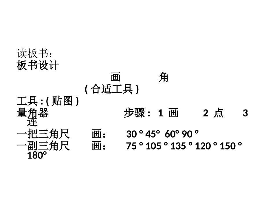 小学人教四年级数学活动七---总结与分享_第3页