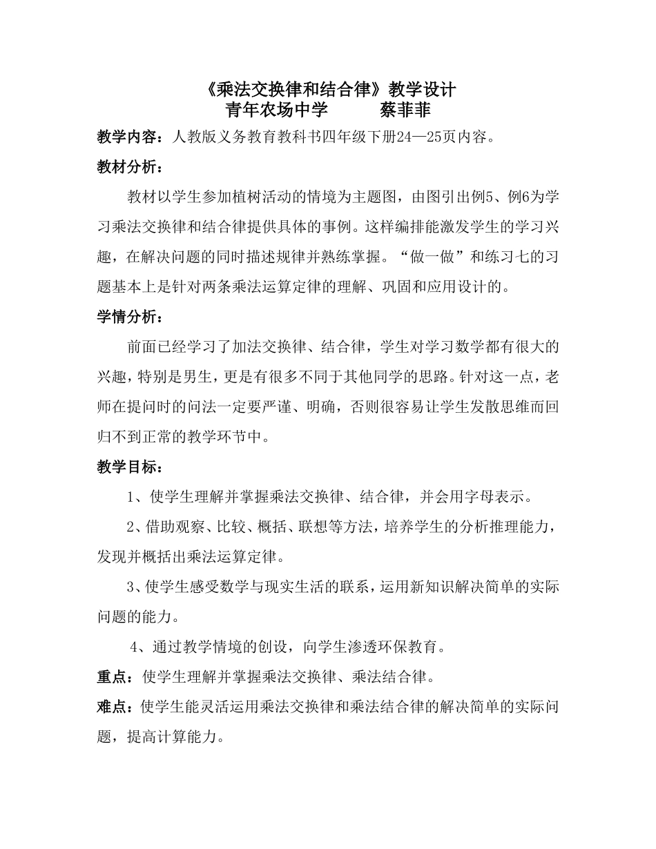 人教2011版小学数学四年级乘法交换律合结合律_第1页