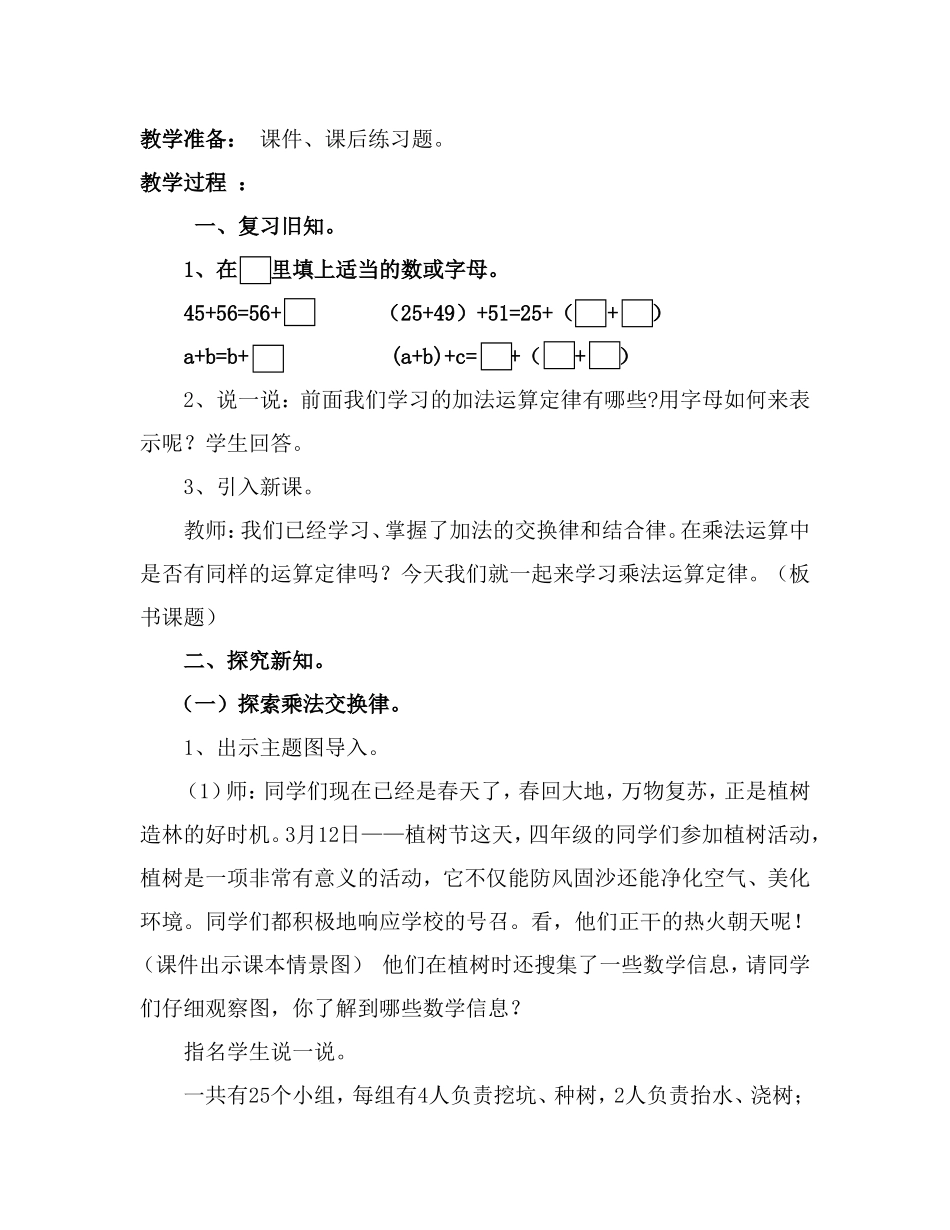 人教2011版小学数学四年级乘法交换律合结合律_第2页