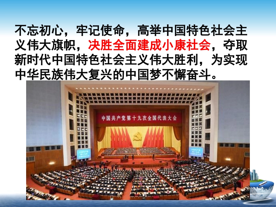 决胜全面建成小康社会_第2页