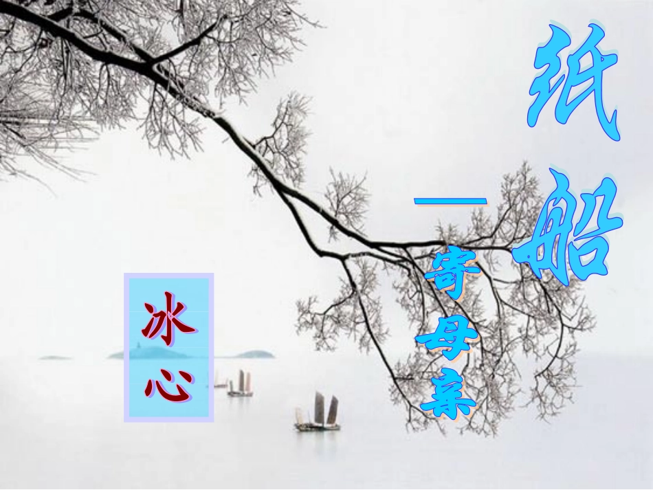 14.1纸船——寄母亲_第2页
