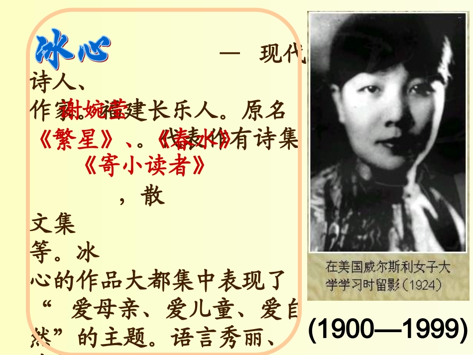 14.1纸船——寄母亲_第3页