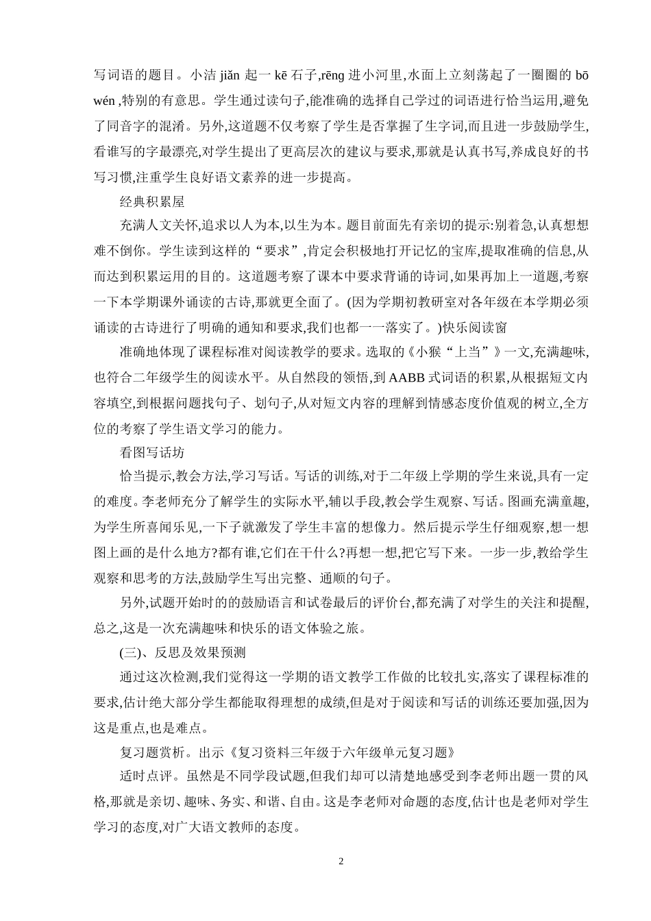 教导处在命题方面的研究材料(语文)_第2页