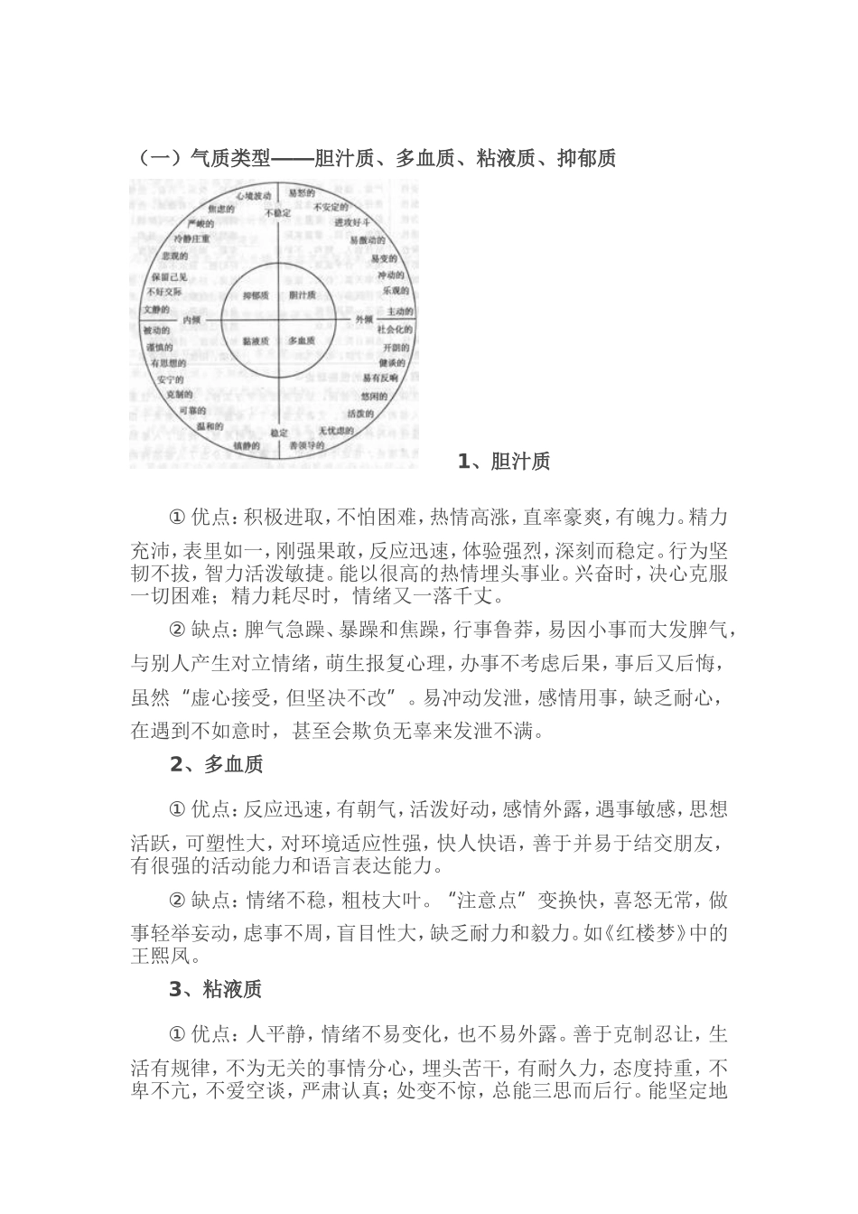 气质类型分析及孩子教育_第1页