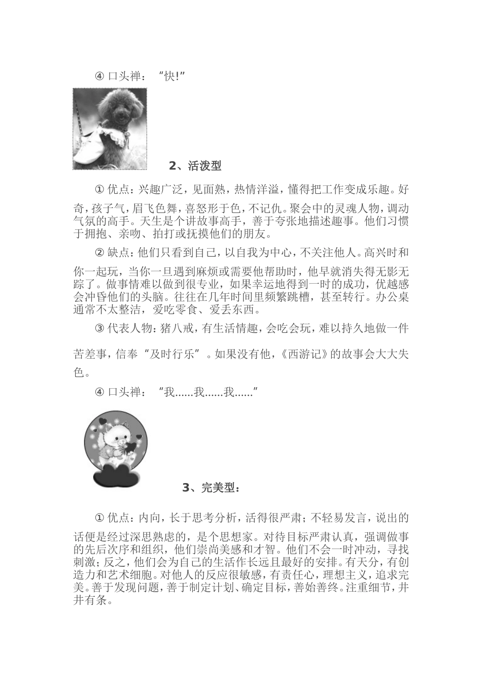 气质类型分析及孩子教育_第3页