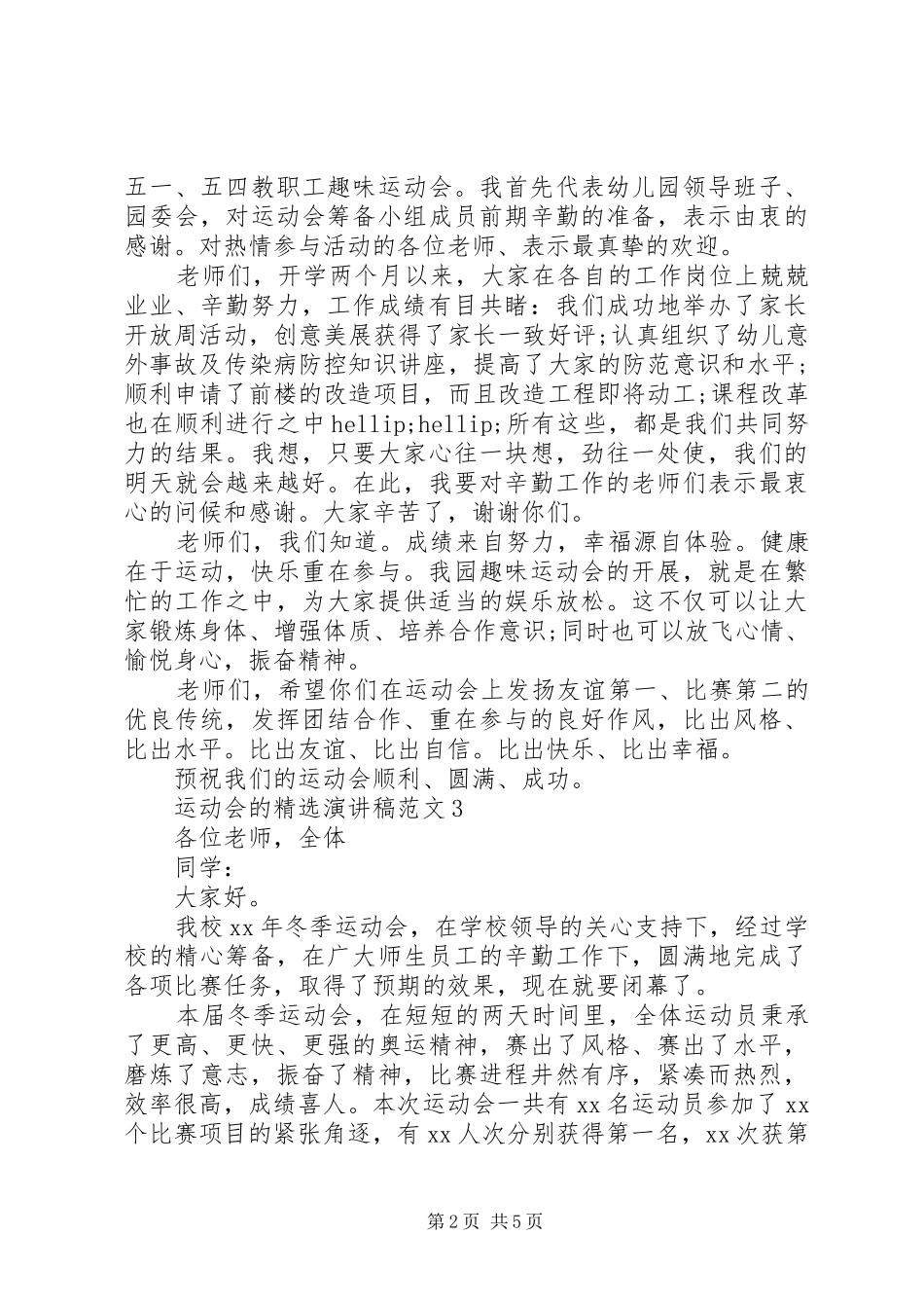 运动会的精选演讲稿范文_第2页