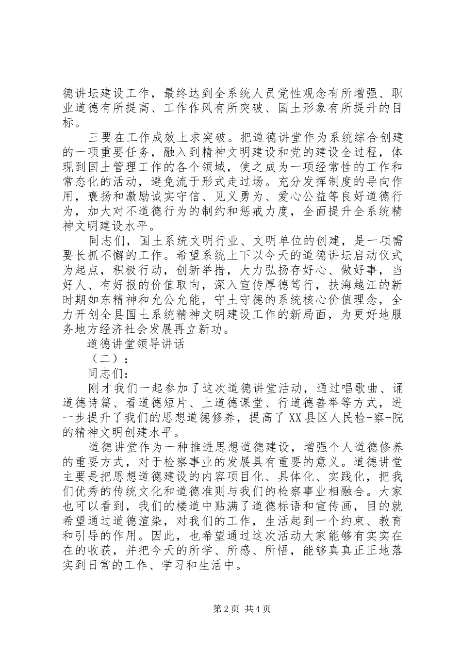 道德讲堂领导讲话_第2页