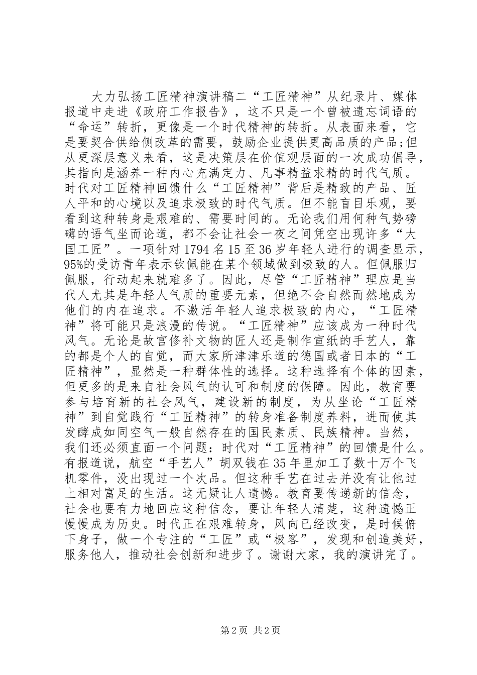 大力弘扬工匠精神演讲稿_第2页