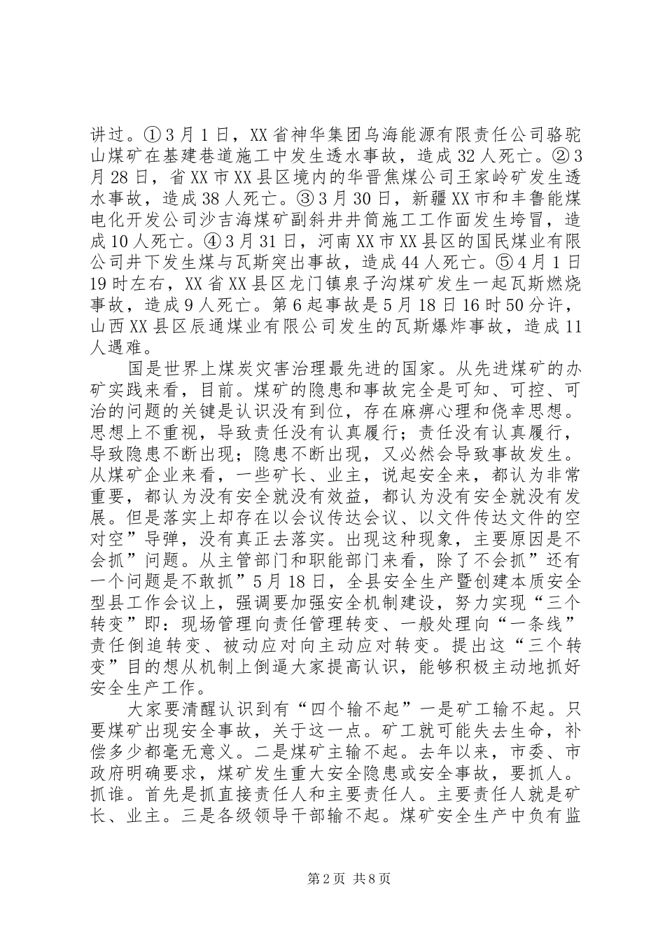 书记在煤矿安全大会发言_第2页