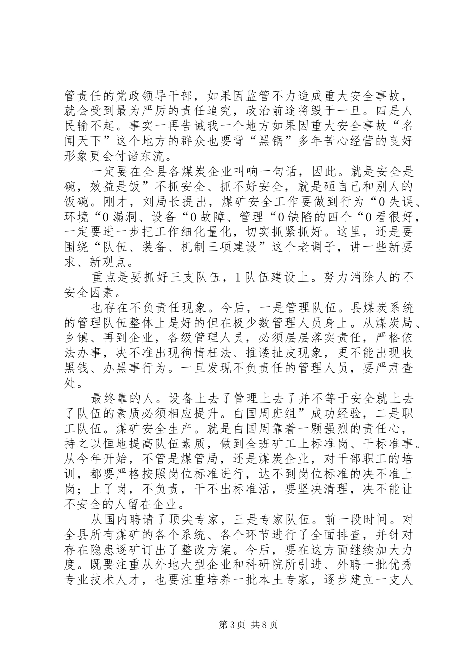 书记在煤矿安全大会发言_第3页