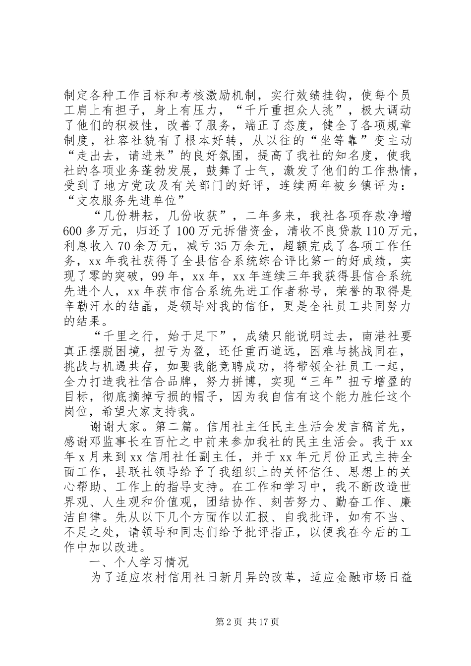 信用社主任发言稿(精选多篇)_第2页