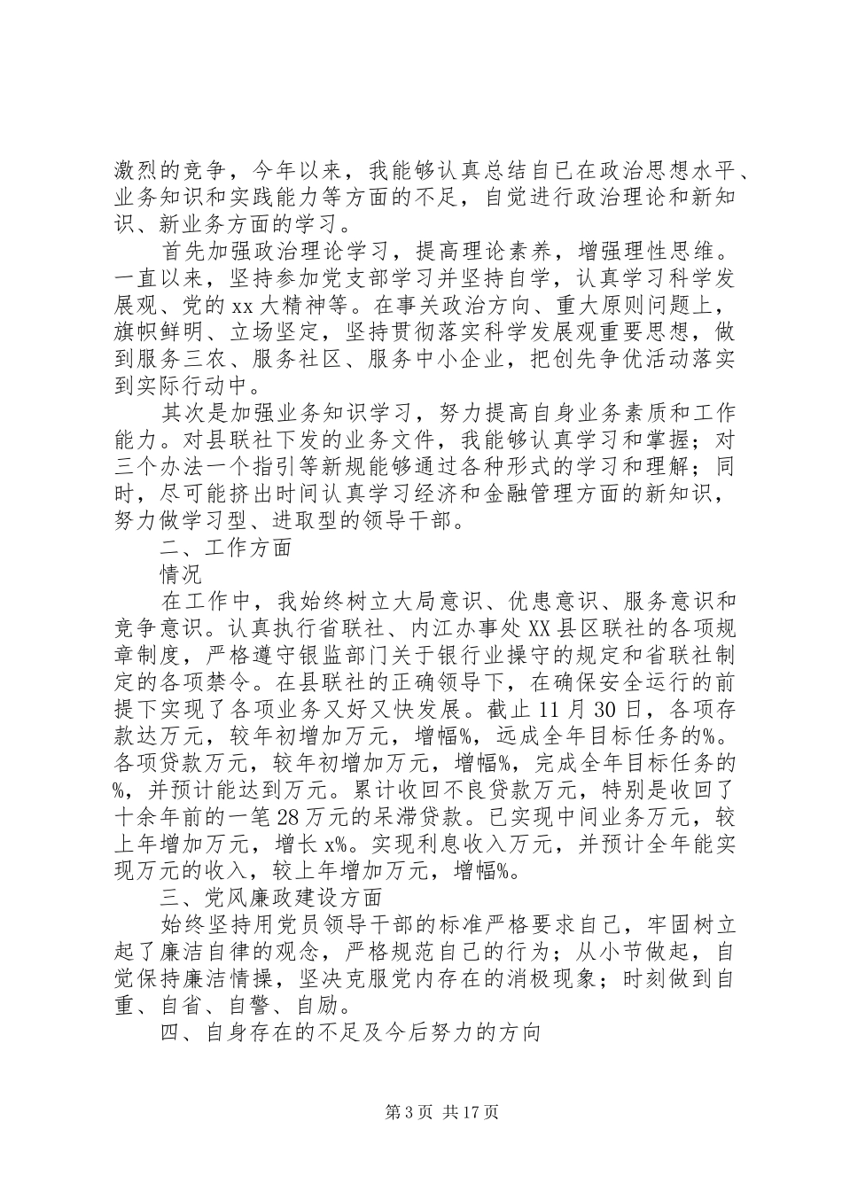 信用社主任发言稿(精选多篇)_第3页