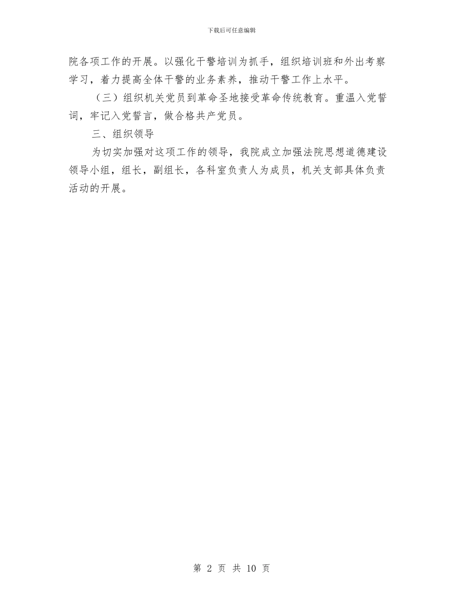 全力推进法院三德建设计划与全力贯彻贯人口和计划生育工作计划汇编_第2页
