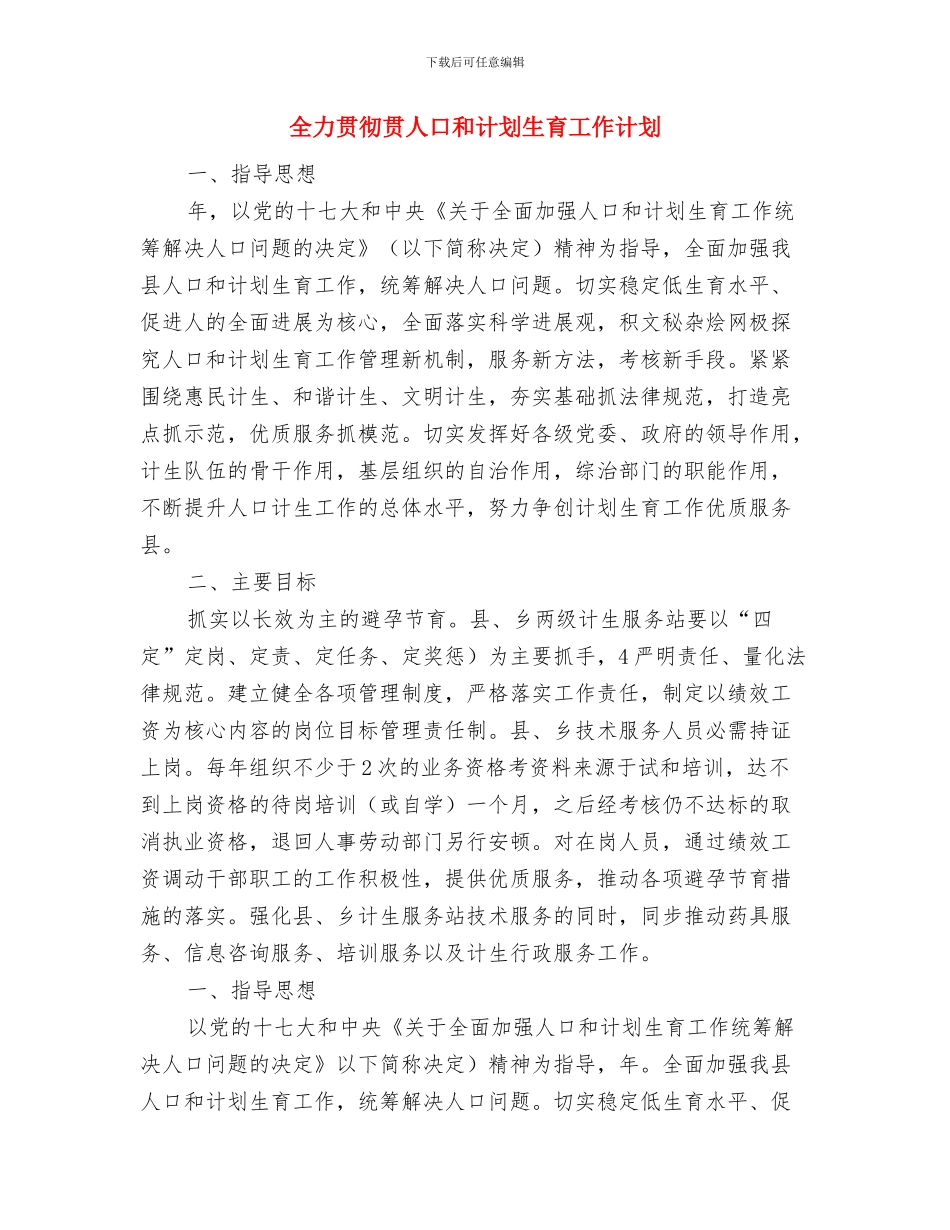 全力推进法院三德建设计划与全力贯彻贯人口和计划生育工作计划汇编_第3页