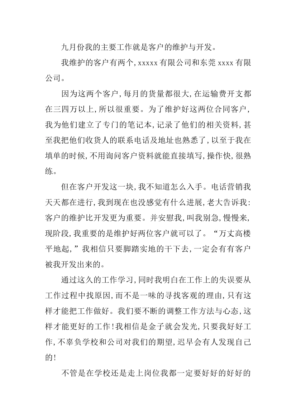 九月份销售部的工作总结_第2页