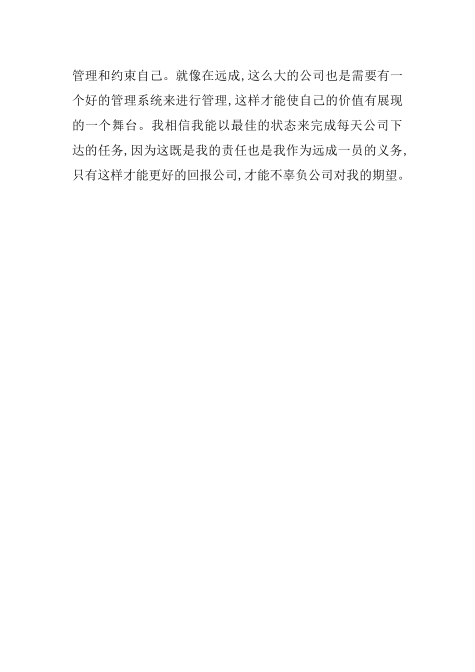 九月份销售部的工作总结_第3页