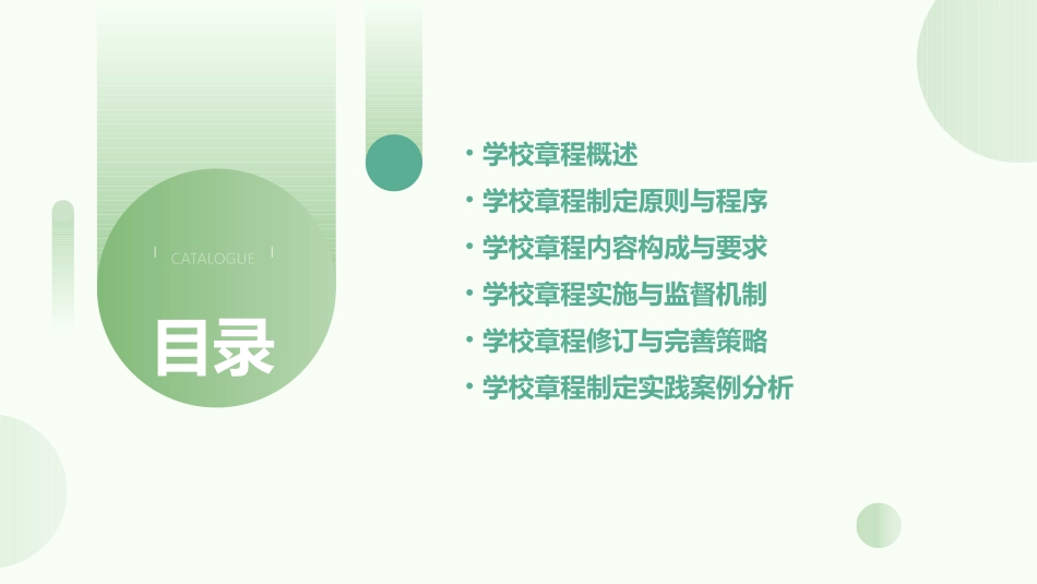 学校章程的制定课件_第2页
