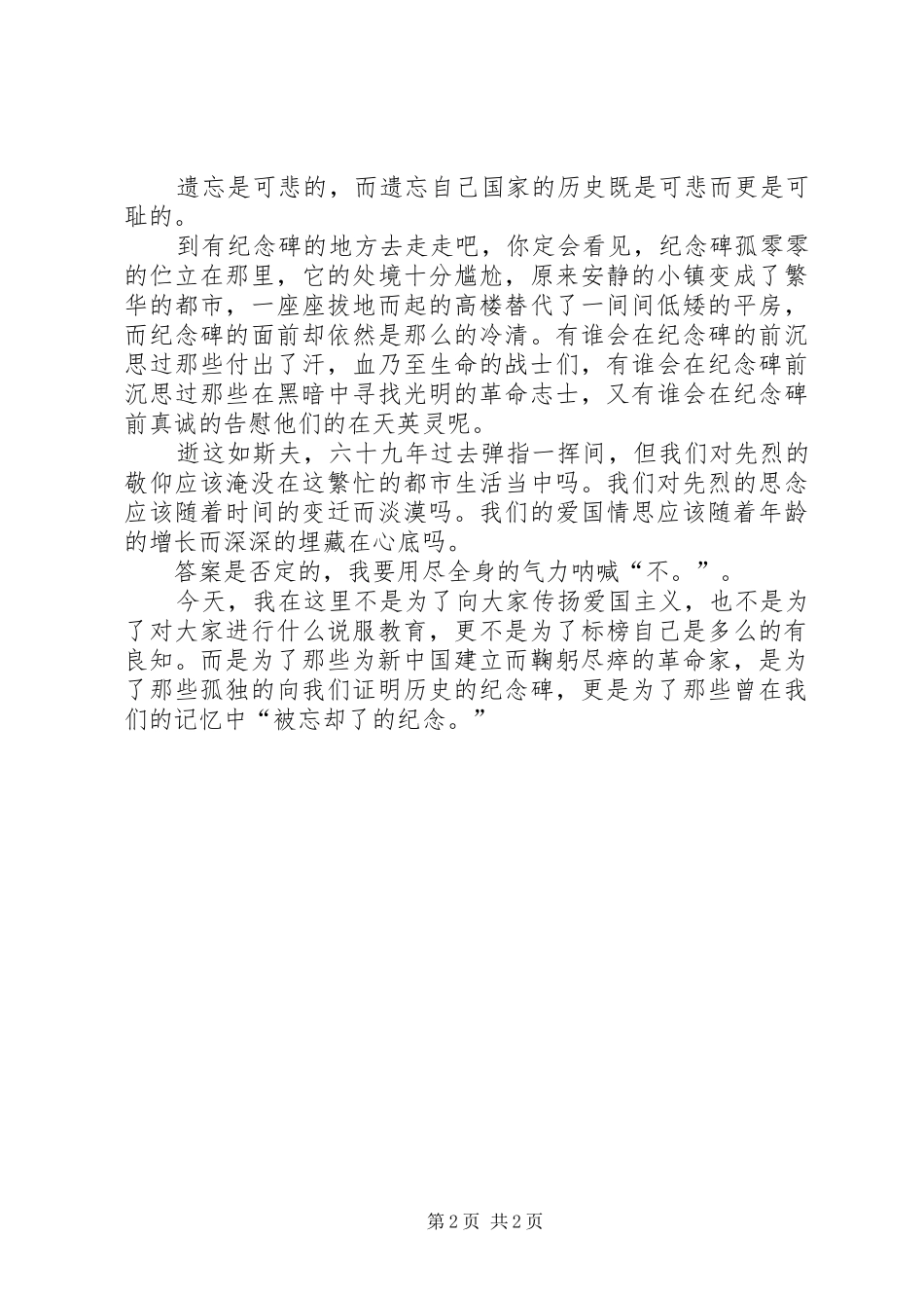 纪念运动演讲稿_第2页