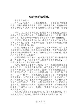 纪念运动演讲稿