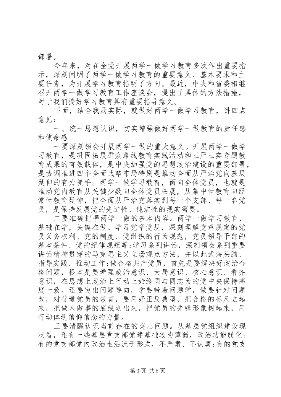 开展两学一做动员会讲话稿_第3页