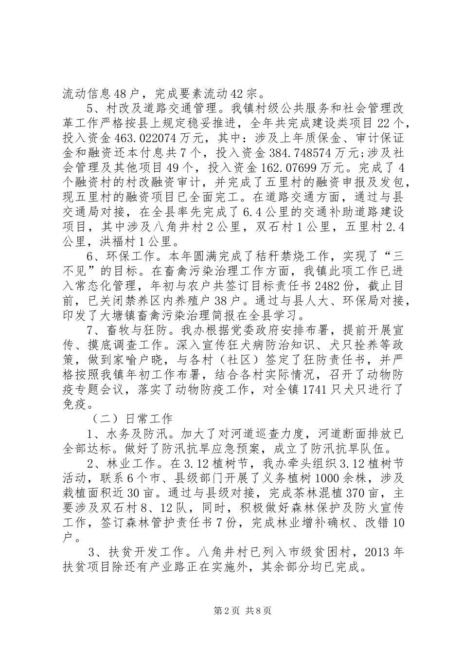 统筹办工作总结和工作计划 _第2页