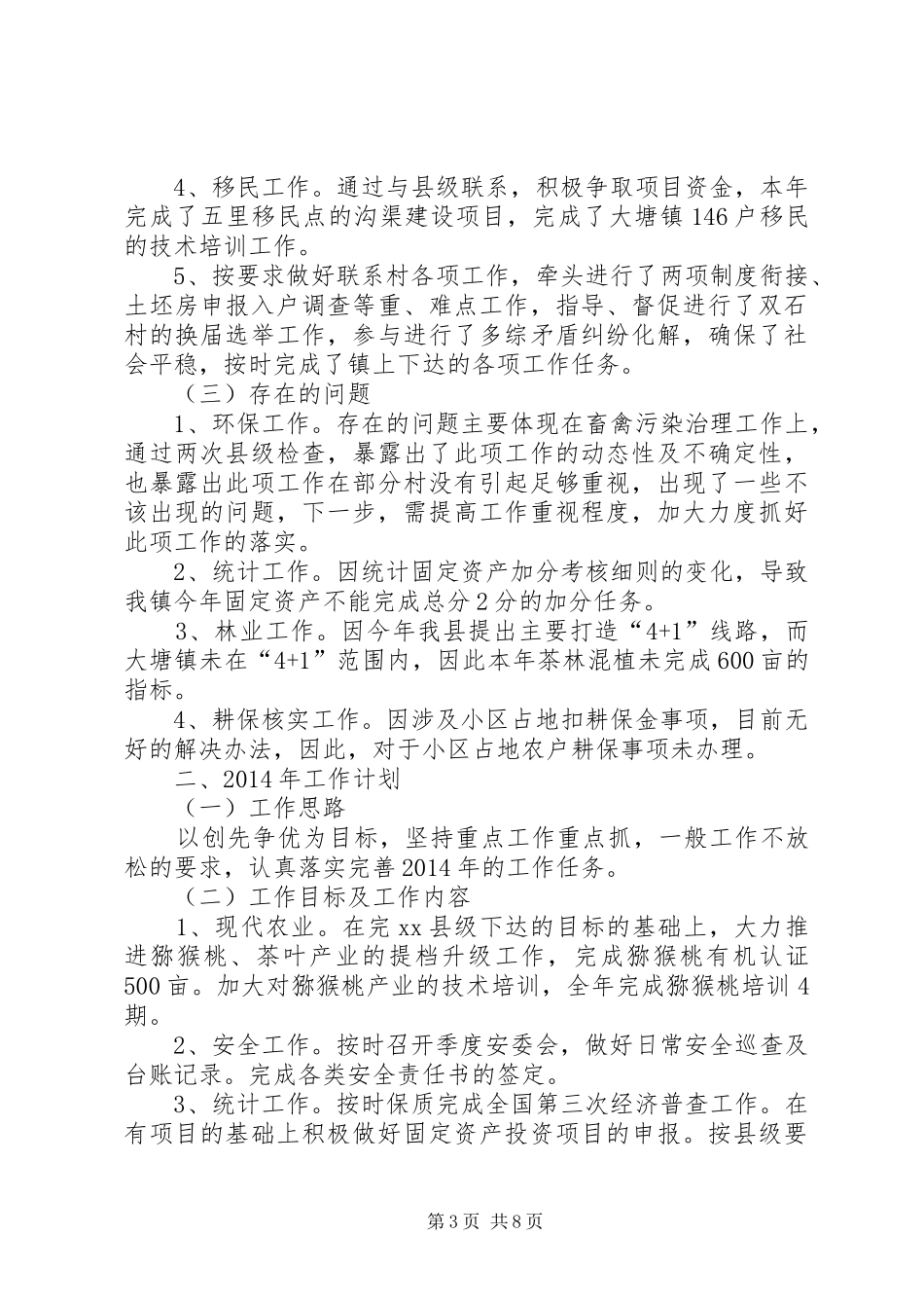 统筹办工作总结和工作计划 _第3页