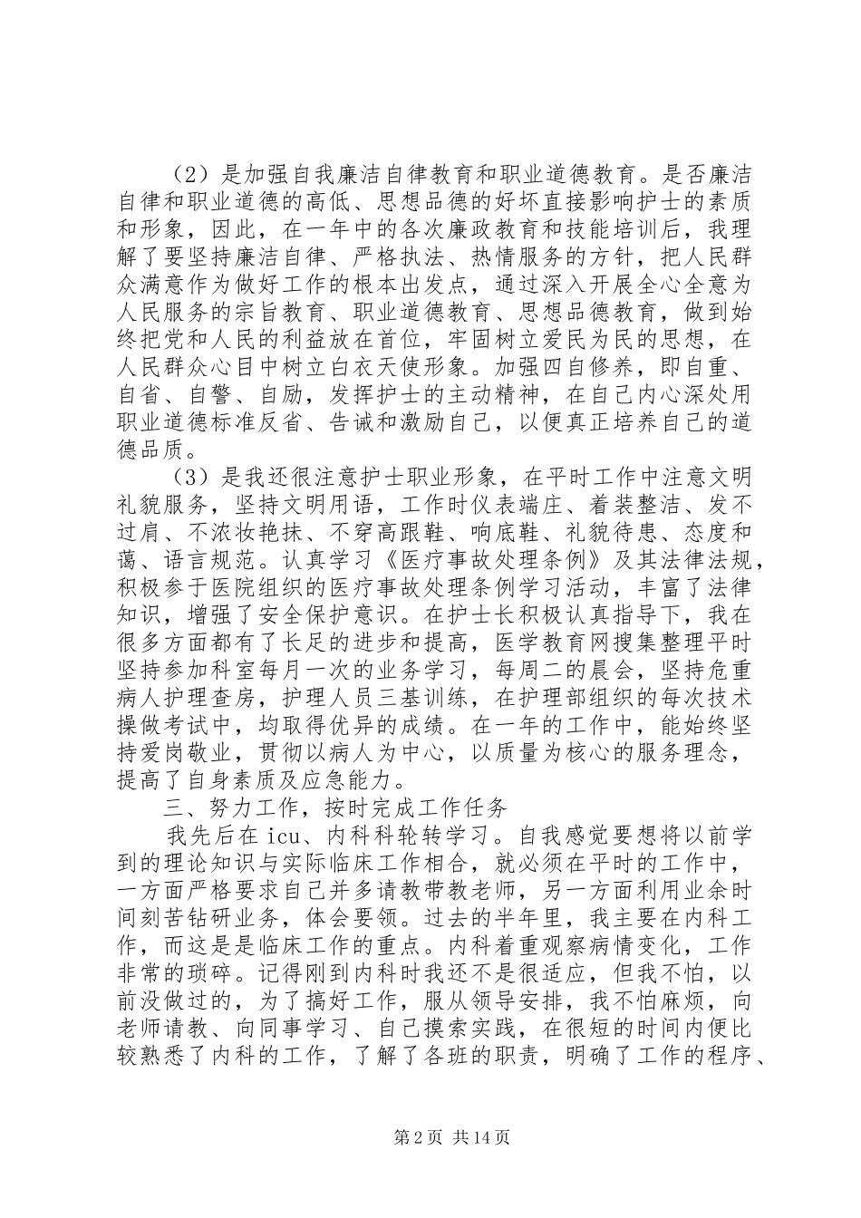 20XX年上半年个人总结及下半年计划范文_第2页